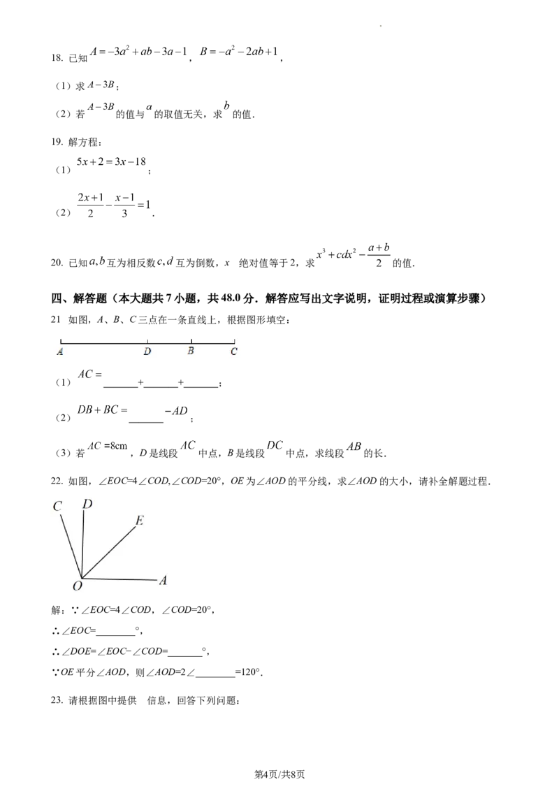 精品解析：北京海淀区一零一中学2022~2023学年七年级下学期数学开学考试卷（原卷版）(1)_北京初中期末题_C605-京七八九_B京市数学七八九_北京7下数学_2022-2024_北京数学7下月考