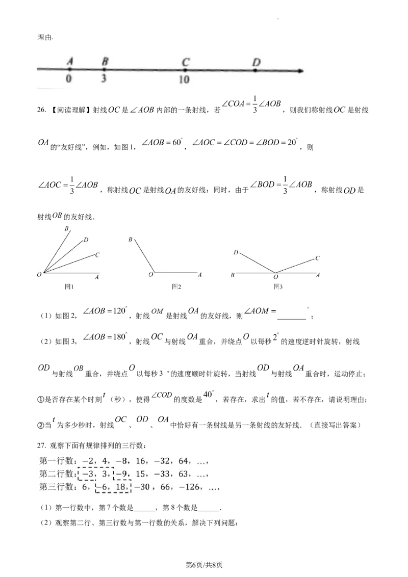 精品解析：北京海淀区一零一中学2022~2023学年七年级下学期数学开学考试卷（原卷版）(1)_北京初中期末题_C605-京七八九_B京市数学七八九_北京7下数学_2022-2024_北京数学7下月考