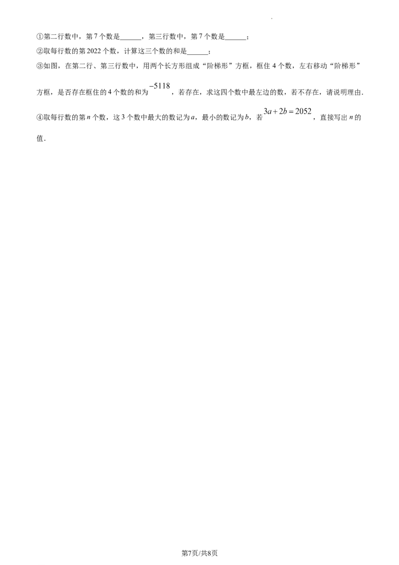 精品解析：北京海淀区一零一中学2022~2023学年七年级下学期数学开学考试卷（原卷版）(1)_北京初中期末题_C605-京七八九_B京市数学七八九_北京7下数学_2022-2024_北京数学7下月考