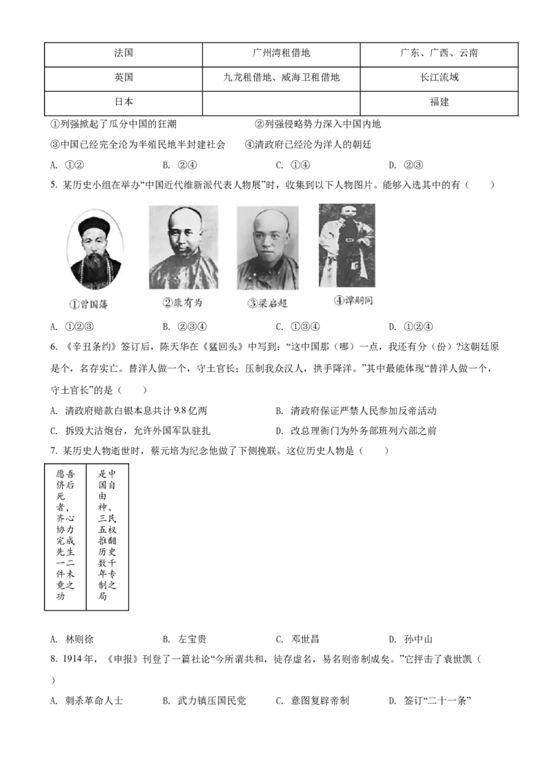 精品解析：北京市通州区2021-2022学年八年级上学期期末历史试题（原卷版）(1)_北京初中期末题_C605-京七八九_B京历史七八九_北京8上历史_2021-2022