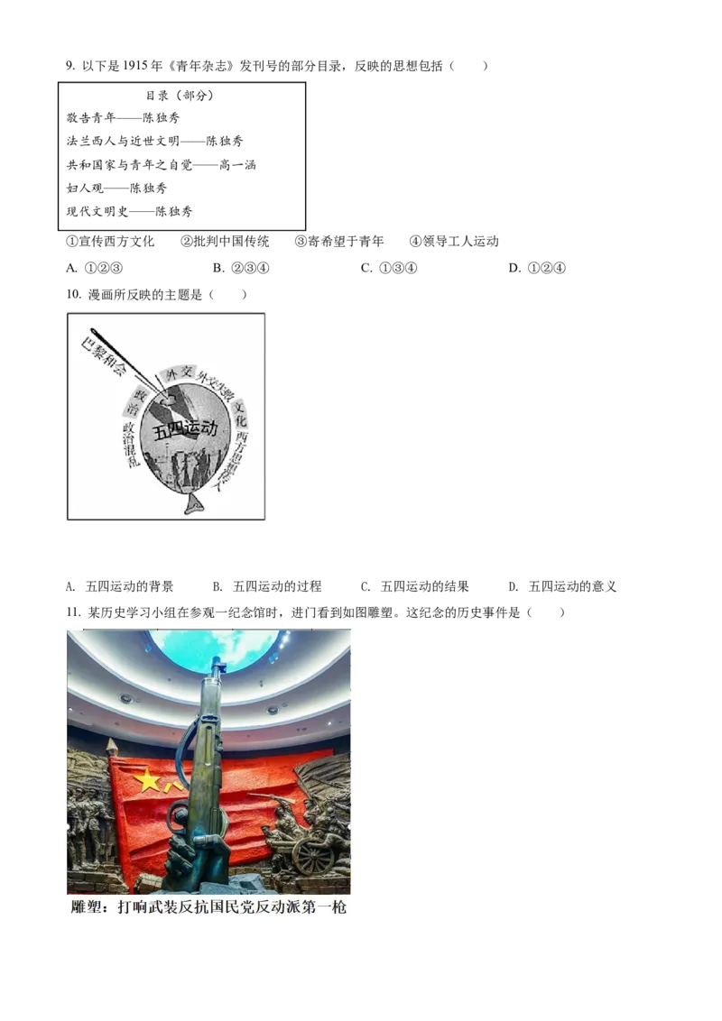 精品解析：北京市通州区2021-2022学年八年级上学期期末历史试题（原卷版）(1)_北京初中期末题_C605-京七八九_B京历史七八九_北京8上历史_2021-2022