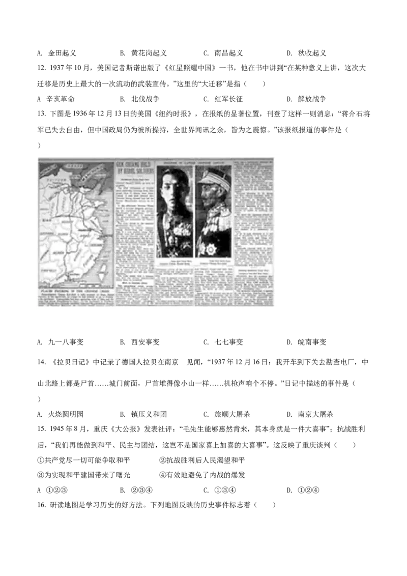 精品解析：北京市通州区2021-2022学年八年级上学期期末历史试题（原卷版）(1)_北京初中期末题_C605-京七八九_B京历史七八九_北京8上历史_2021-2022