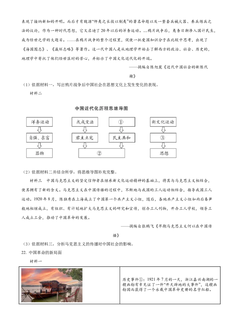精品解析：北京市通州区2021-2022学年八年级上学期期末历史试题（原卷版）(1)_北京初中期末题_C605-京七八九_B京历史七八九_北京8上历史_2021-2022