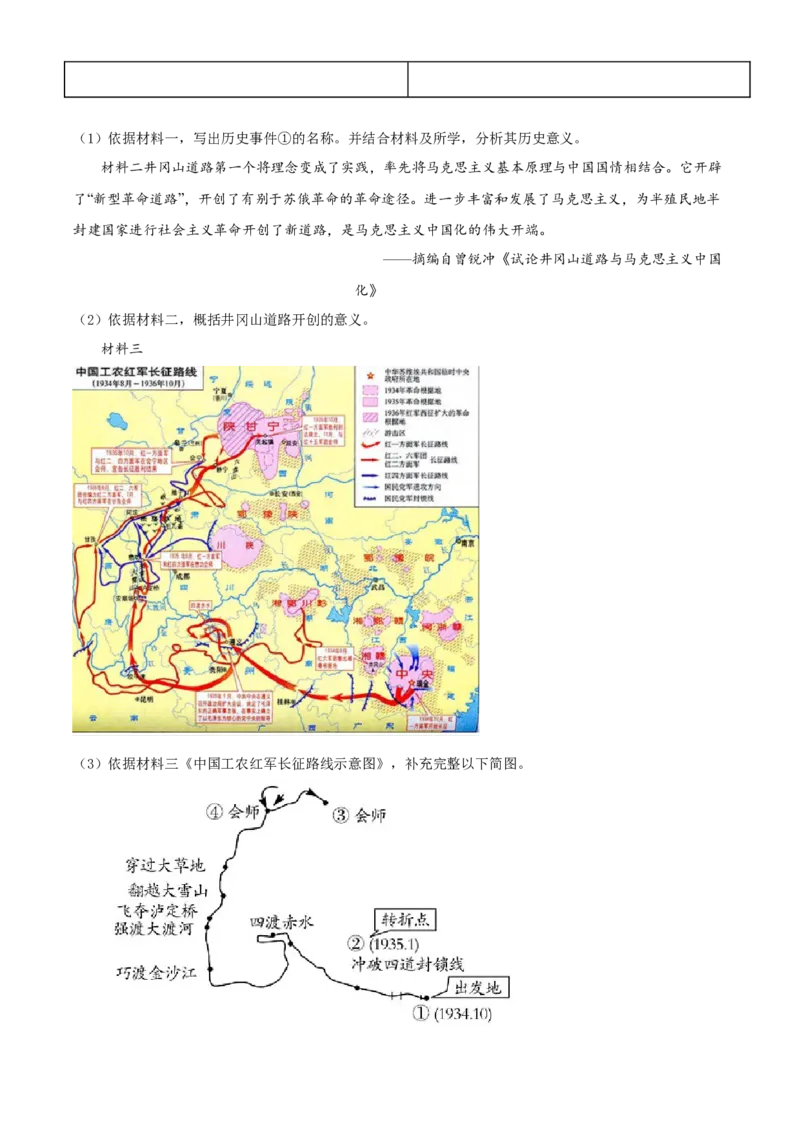 精品解析：北京市通州区2021-2022学年八年级上学期期末历史试题（原卷版）(1)_北京初中期末题_C605-京七八九_B京历史七八九_北京8上历史_2021-2022