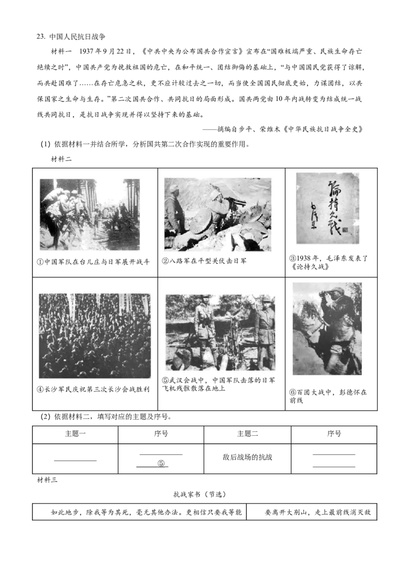 精品解析：北京市通州区2021-2022学年八年级上学期期末历史试题（原卷版）(1)_北京初中期末题_C605-京七八九_B京历史七八九_北京8上历史_2021-2022