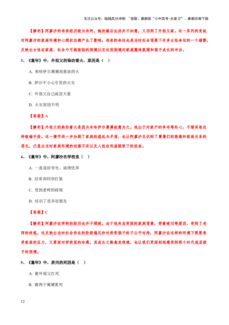 专题28《童年》（知识梳理+练习）(原卷版）_02中考总复习（2026版更新中）_01-语文-中考总复习_2025年中考资料_备战2025年中考语文一轮复习考点突破（全国通用）