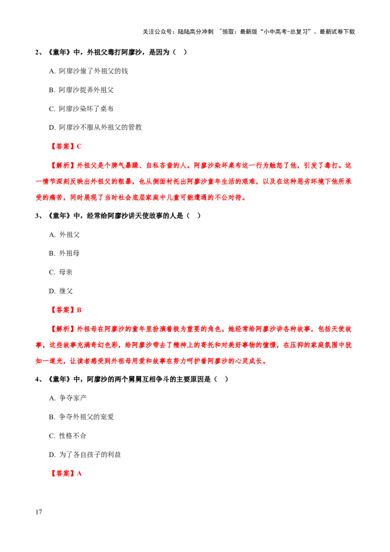 专题28《童年》（知识梳理+练习）(原卷版）_02中考总复习（2026版更新中）_01-语文-中考总复习_2025年中考资料_备战2025年中考语文一轮复习考点突破（全国通用）