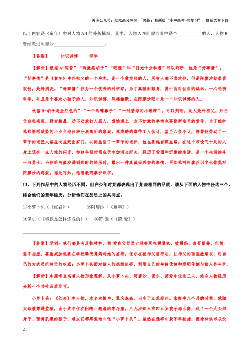 专题28《童年》（知识梳理+练习）(原卷版）_02中考总复习（2026版更新中）_01-语文-中考总复习_2025年中考资料_备战2025年中考语文一轮复习考点突破（全国通用）