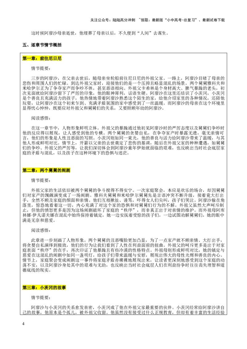 专题28《童年》（知识梳理+练习）(原卷版）_02中考总复习（2026版更新中）_01-语文-中考总复习_2025年中考资料_备战2025年中考语文一轮复习考点突破（全国通用）