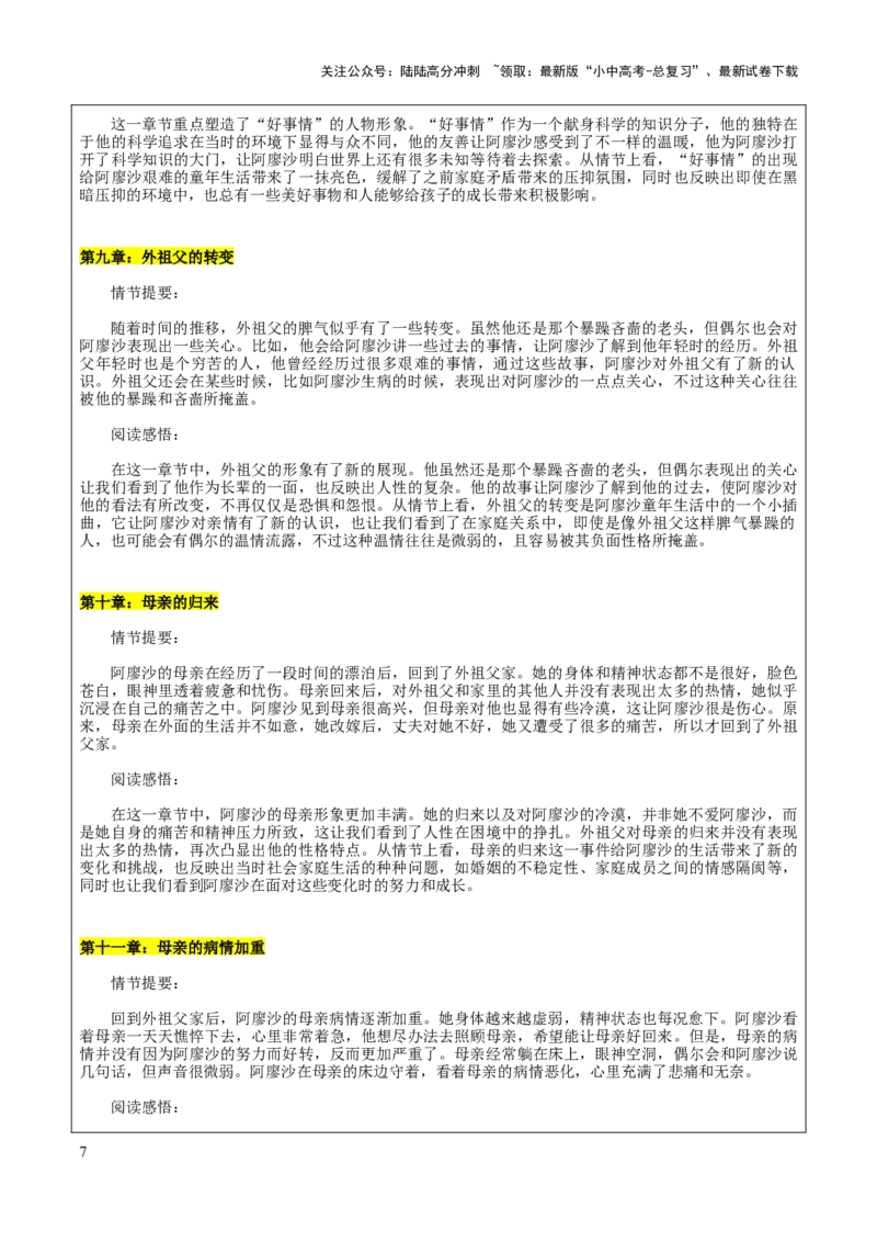 专题28《童年》（知识梳理+练习）(原卷版）_02中考总复习（2026版更新中）_01-语文-中考总复习_2025年中考资料_备战2025年中考语文一轮复习考点突破（全国通用）