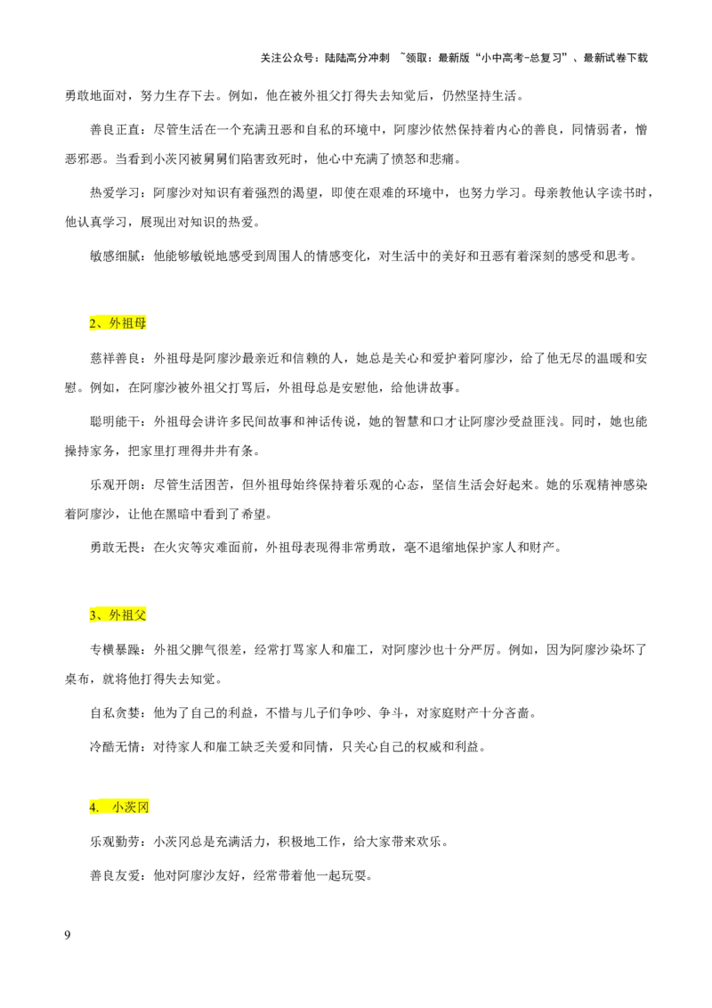 专题28《童年》（知识梳理+练习）(原卷版）_02中考总复习（2026版更新中）_01-语文-中考总复习_2025年中考资料_备战2025年中考语文一轮复习考点突破（全国通用）