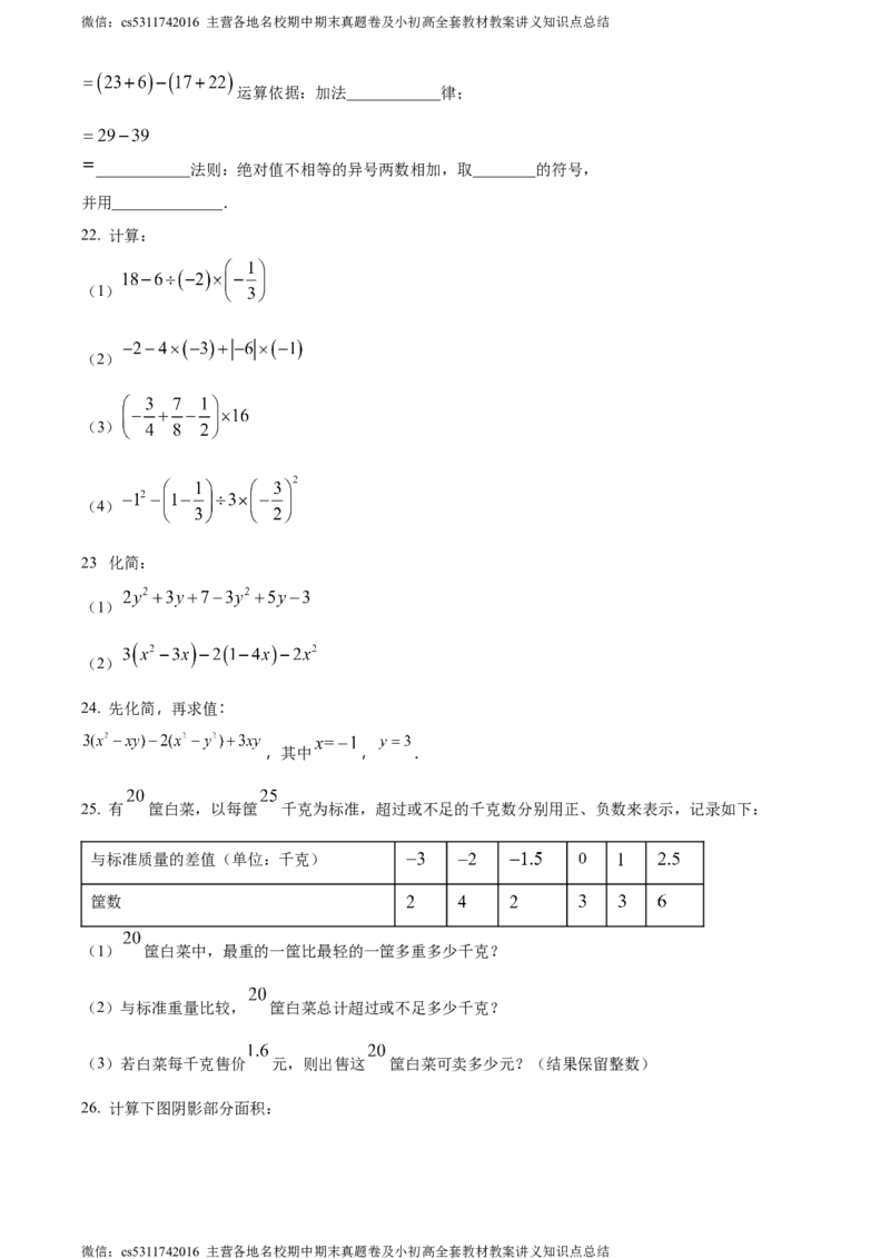 精品解析：北京清华大学附属中学朝阳学校2023-2024学年七年级上学期期中数学试题（原卷版）(1)_北京初中期末题_C605-京七八九_B京市数学七八九_北京7上数学_2023-2024_北京数学7上期中