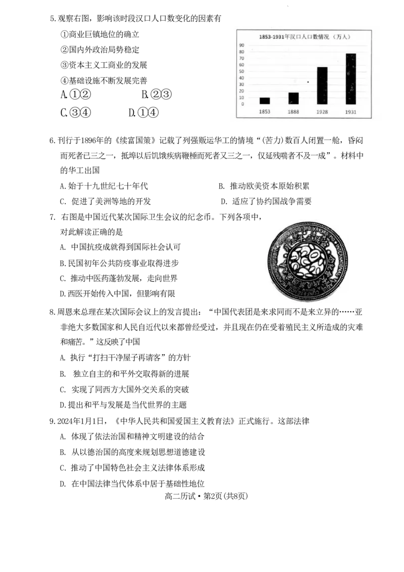浙江省杭州市2023-2024学年高二下学期期末教学质量检测历史试题_A1502026各地模拟卷（超值！）_6月_240625浙江省杭州市2023-2024学年高二下学期6月期末考试