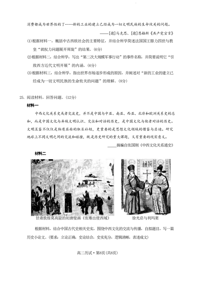浙江省杭州市2023-2024学年高二下学期期末教学质量检测历史试题_A1502026各地模拟卷（超值！）_6月_240625浙江省杭州市2023-2024学年高二下学期6月期末考试