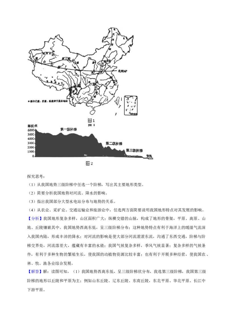 2024年山西省中考地理真题（解析卷）_❤山西历年中考真题_9.山西中考地理2018-2025