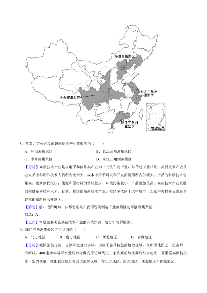 2024年山西省中考地理真题（解析卷）_❤山西历年中考真题_9.山西中考地理2018-2025