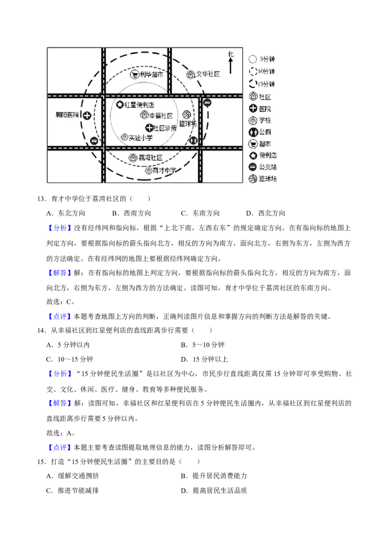 2024年山西省中考地理真题（解析卷）_❤山西历年中考真题_9.山西中考地理2018-2025