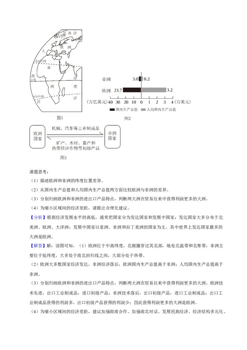 2024年山西省中考地理真题（解析卷）_❤山西历年中考真题_9.山西中考地理2018-2025