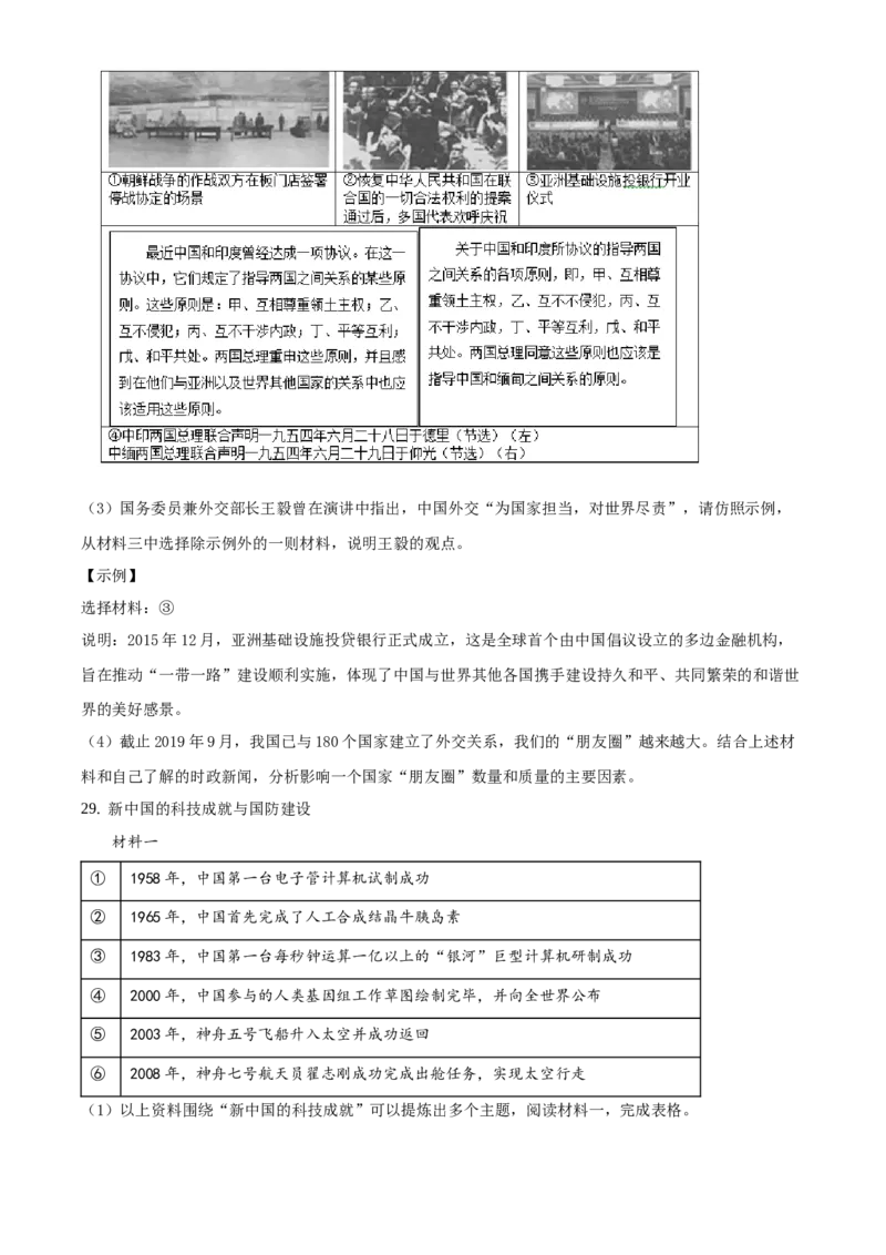 精品解析：北京市西城区2020-2021学年八年级下学期期末历史试题（原卷版）(1)_北京初中期末题_C605-京七八九_B京历史七八九_北京八下历史_2020-2021
