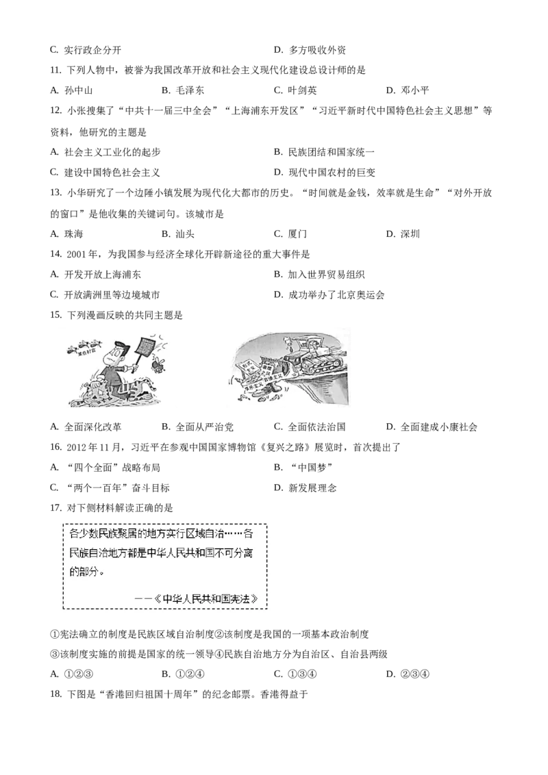 精品解析：北京市西城区2020-2021学年八年级下学期期末历史试题（原卷版）(1)_北京初中期末题_C605-京七八九_B京历史七八九_北京八下历史_2020-2021