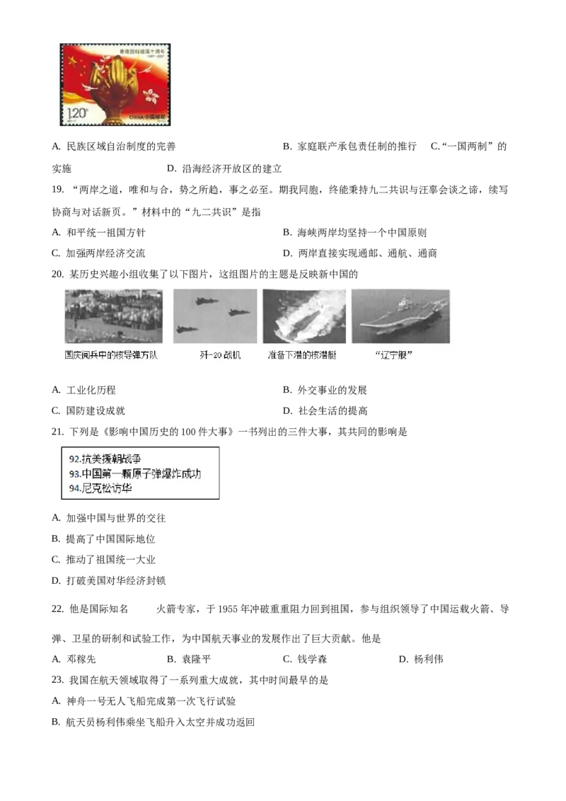 精品解析：北京市西城区2020-2021学年八年级下学期期末历史试题（原卷版）(1)_北京初中期末题_C605-京七八九_B京历史七八九_北京八下历史_2020-2021
