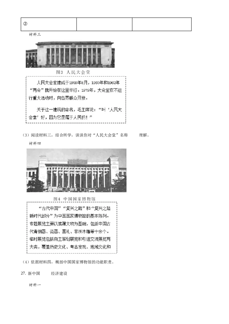 精品解析：北京市西城区2020-2021学年八年级下学期期末历史试题（原卷版）(1)_北京初中期末题_C605-京七八九_B京历史七八九_北京八下历史_2020-2021