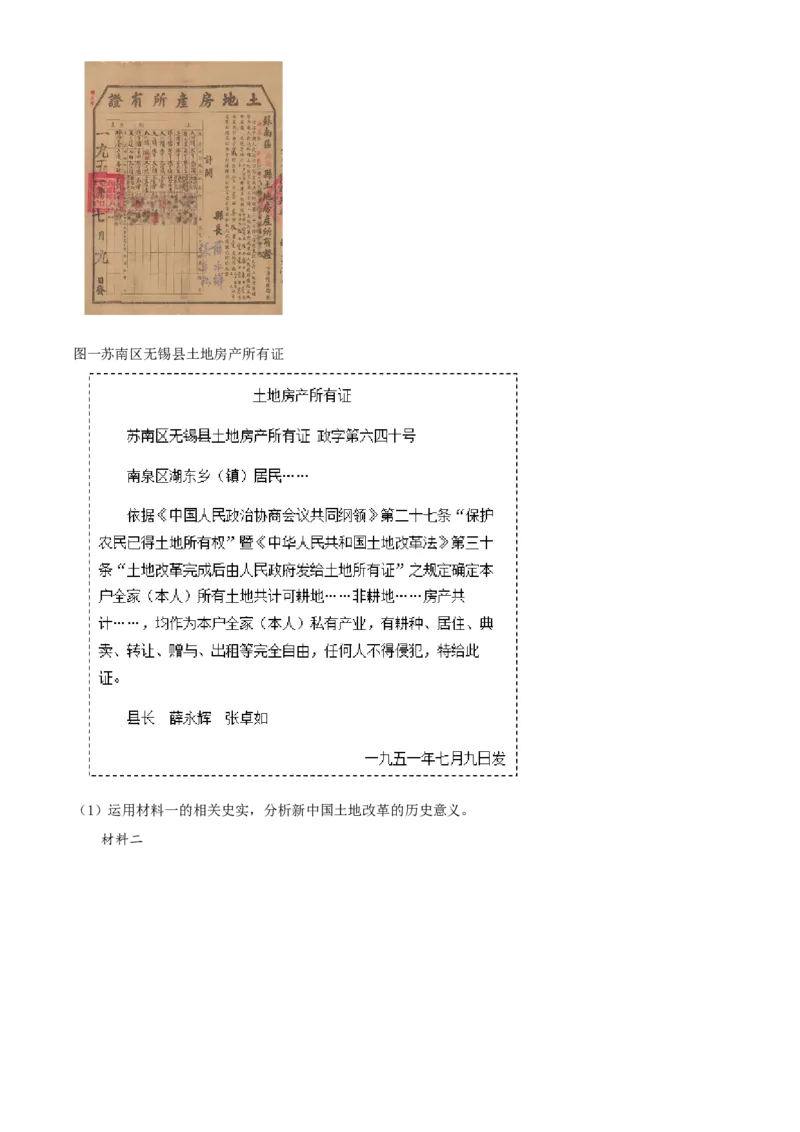 精品解析：北京市西城区2020-2021学年八年级下学期期末历史试题（原卷版）(1)_北京初中期末题_C605-京七八九_B京历史七八九_北京八下历史_2020-2021