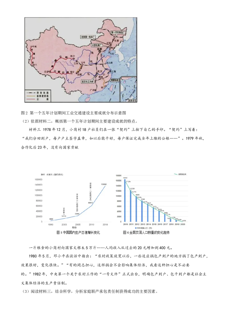精品解析：北京市西城区2020-2021学年八年级下学期期末历史试题（原卷版）(1)_北京初中期末题_C605-京七八九_B京历史七八九_北京八下历史_2020-2021
