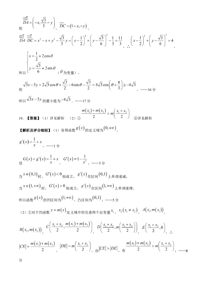 福建省2024-2025学年金科大联考高三11月测评数学（含解析）_A1502026各地模拟卷（超值！）_11月_241120福建省2024-2025学年金科大联考高三11月测评（全科）