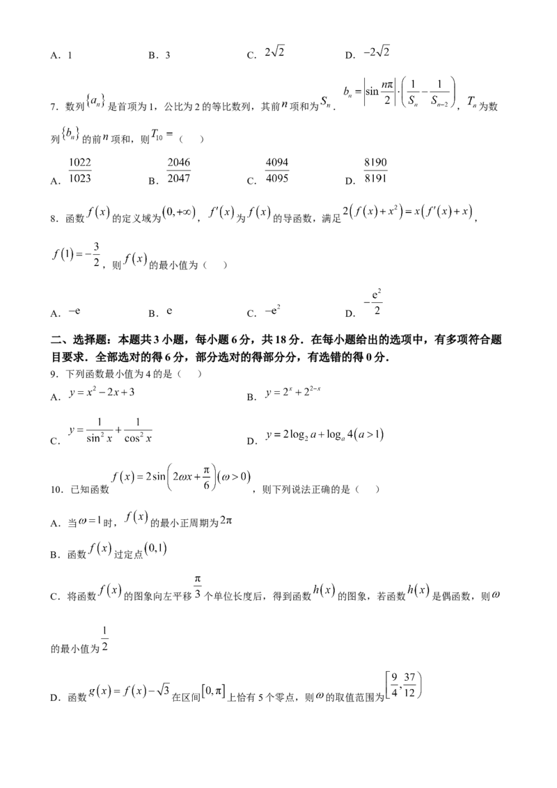福建省2024-2025学年金科大联考高三11月测评数学（含解析）_A1502026各地模拟卷（超值！）_11月_241120福建省2024-2025学年金科大联考高三11月测评（全科）
