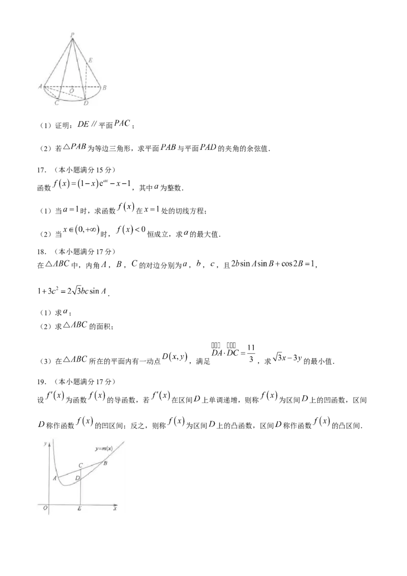 福建省2024-2025学年金科大联考高三11月测评数学（含解析）_A1502026各地模拟卷（超值！）_11月_241120福建省2024-2025学年金科大联考高三11月测评（全科）