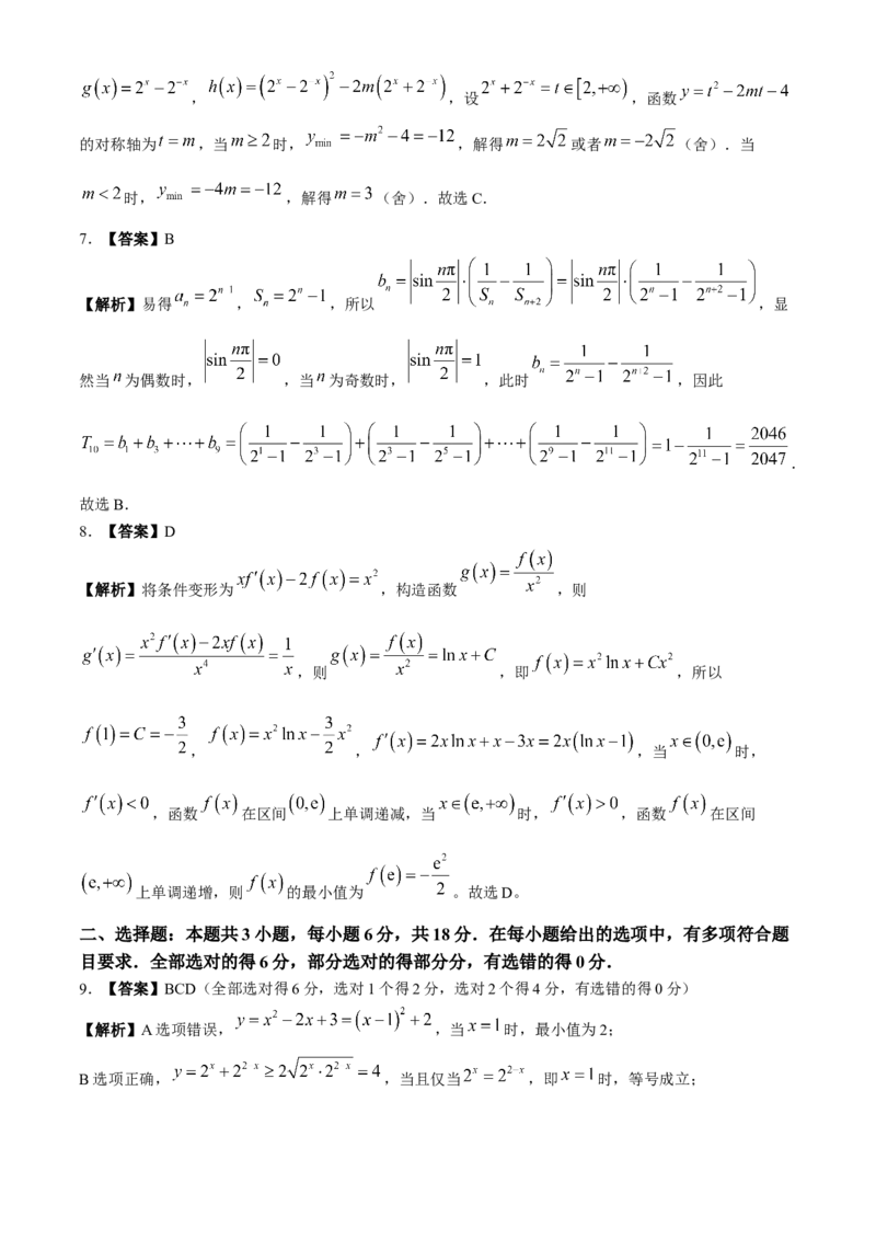 福建省2024-2025学年金科大联考高三11月测评数学（含解析）_A1502026各地模拟卷（超值！）_11月_241120福建省2024-2025学年金科大联考高三11月测评（全科）