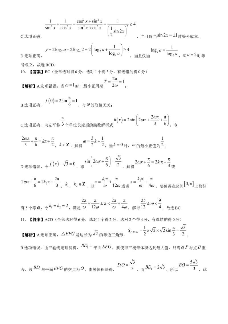 福建省2024-2025学年金科大联考高三11月测评数学（含解析）_A1502026各地模拟卷（超值！）_11月_241120福建省2024-2025学年金科大联考高三11月测评（全科）
