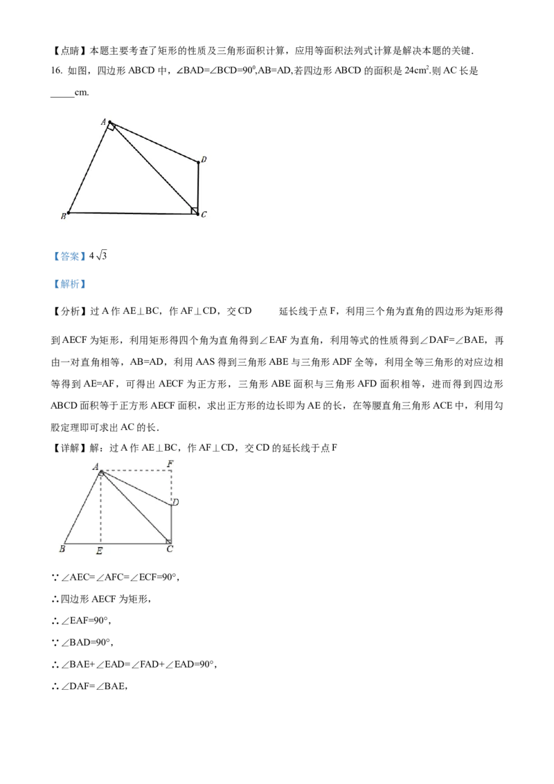 精品解析：北京市第十二中学2021--2022学年八年级下学期3月月考数学试题（解析版）(1)_北京初中期末题_C605-京七八九_B京市数学七八九_北京数学八下_2023前