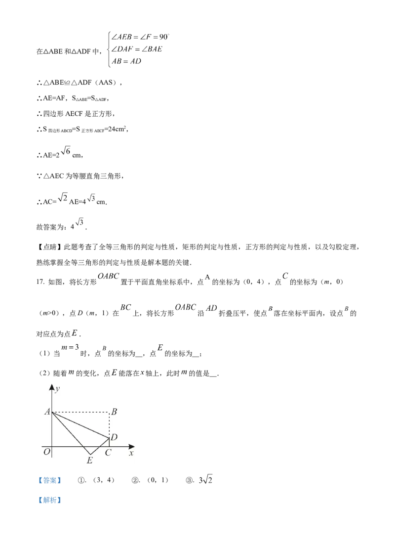 精品解析：北京市第十二中学2021--2022学年八年级下学期3月月考数学试题（解析版）(1)_北京初中期末题_C605-京七八九_B京市数学七八九_北京数学八下_2023前