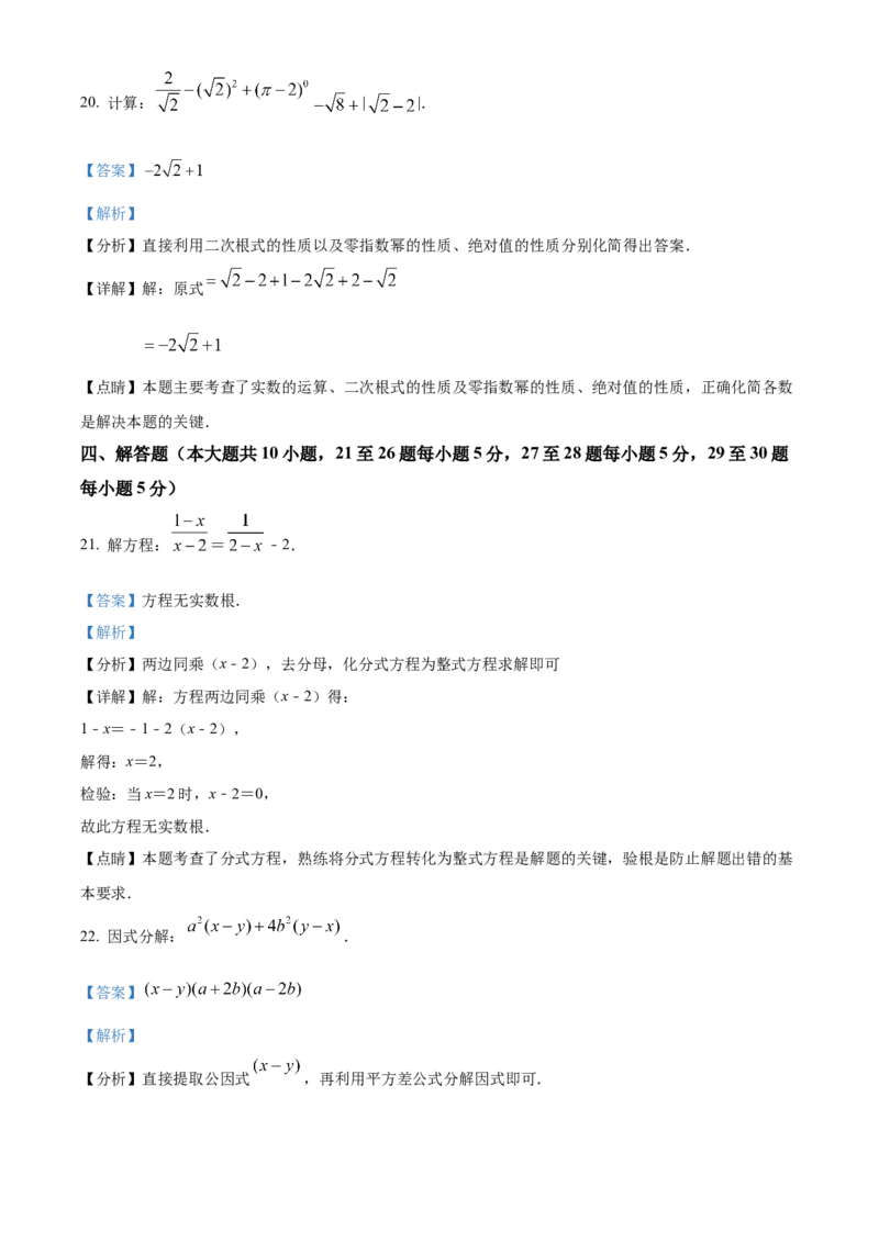 精品解析：北京市第十二中学2021--2022学年八年级下学期3月月考数学试题（解析版）(1)_北京初中期末题_C605-京七八九_B京市数学七八九_北京数学八下_2023前