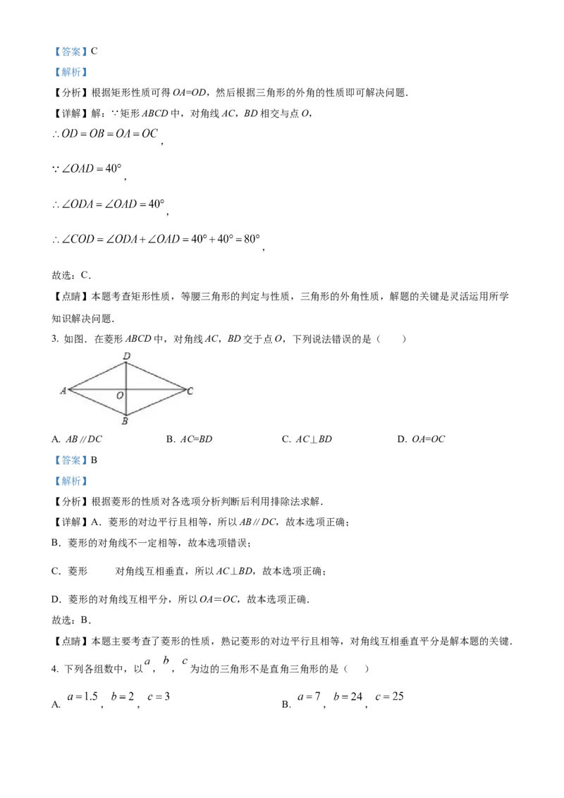 精品解析：北京市第十二中学2021--2022学年八年级下学期3月月考数学试题（解析版）(1)_北京初中期末题_C605-京七八九_B京市数学七八九_北京数学八下_2023前