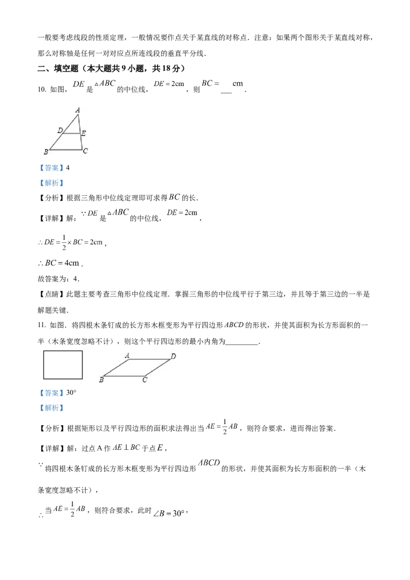 精品解析：北京市第十二中学2021--2022学年八年级下学期3月月考数学试题（解析版）(1)_北京初中期末题_C605-京七八九_B京市数学七八九_北京数学八下_2023前