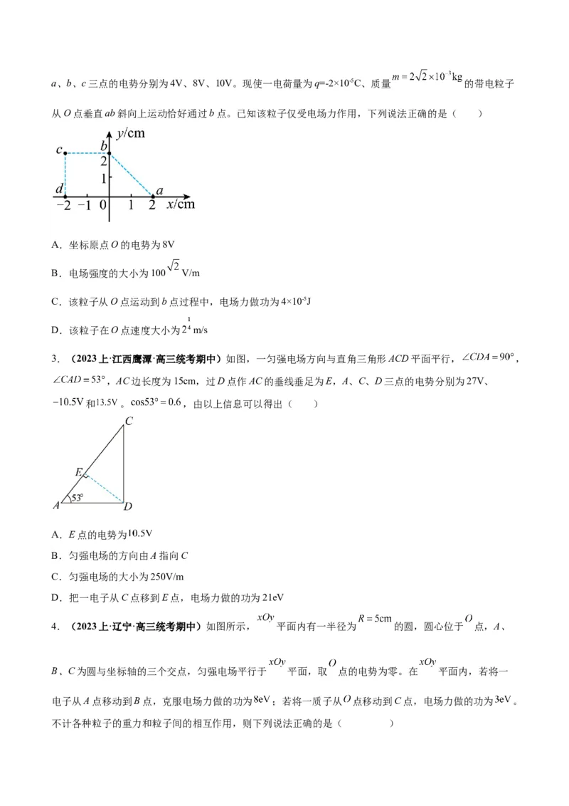 专题10电场性质的综合应用（原卷版）_4.2025物理总复习_2024年新高考资料_2.2024二轮复习_2024年高考物理二轮热点题型归纳与变式演练（新高考通用）