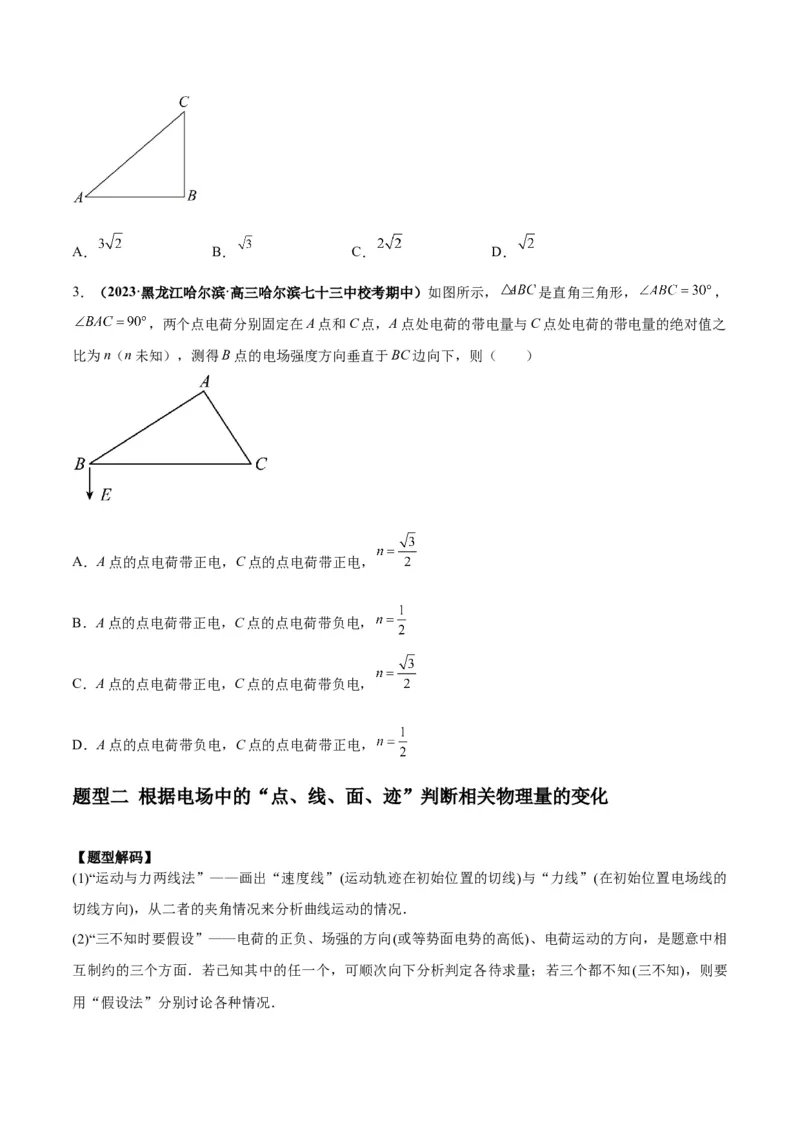 专题10电场性质的综合应用（原卷版）_4.2025物理总复习_2024年新高考资料_2.2024二轮复习_2024年高考物理二轮热点题型归纳与变式演练（新高考通用）