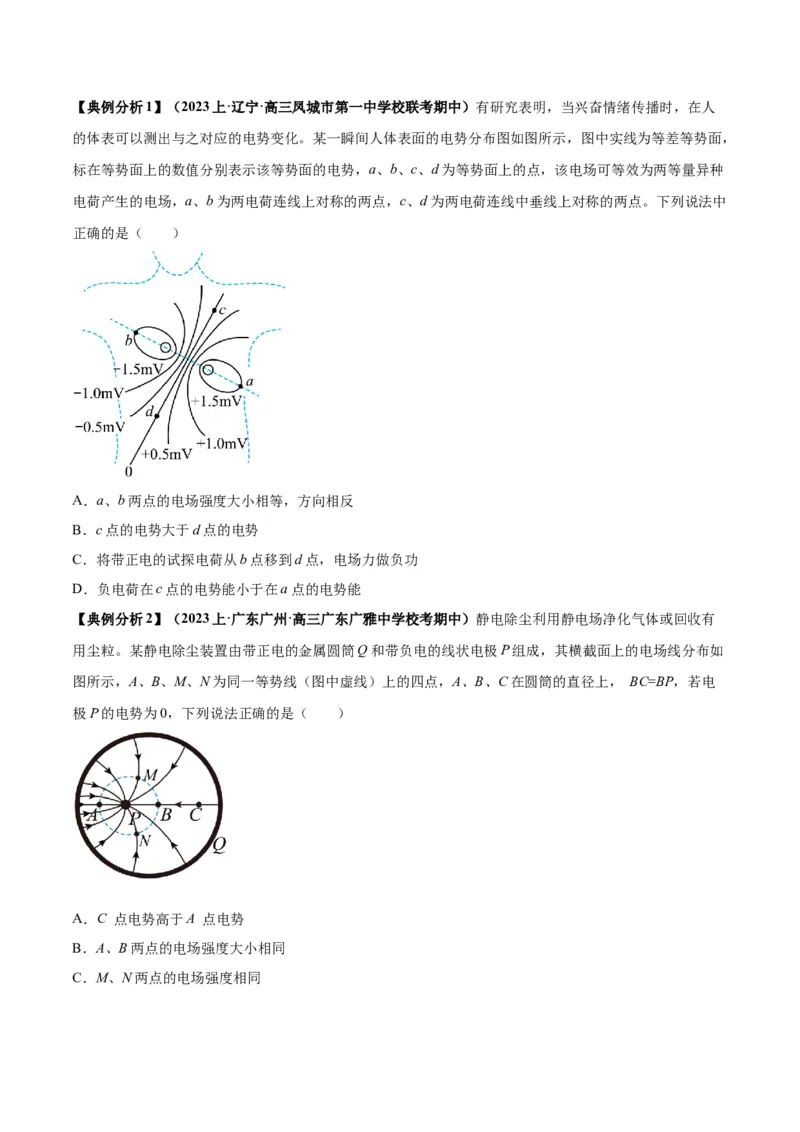 专题10电场性质的综合应用（原卷版）_4.2025物理总复习_2024年新高考资料_2.2024二轮复习_2024年高考物理二轮热点题型归纳与变式演练（新高考通用）