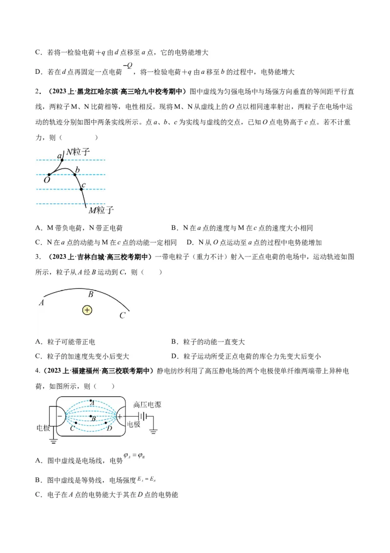 专题10电场性质的综合应用（原卷版）_4.2025物理总复习_2024年新高考资料_2.2024二轮复习_2024年高考物理二轮热点题型归纳与变式演练（新高考通用）