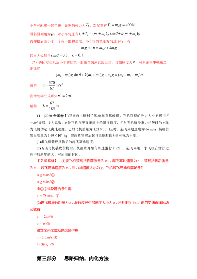 专题1.直线运动与牛顿运动定律（解析版）_4.2025物理总复习_2023年新高复习资料_二轮复习_2023年高考物理二轮复习二十五专题精练287608825_专题1直线运动与牛顿运动定律-