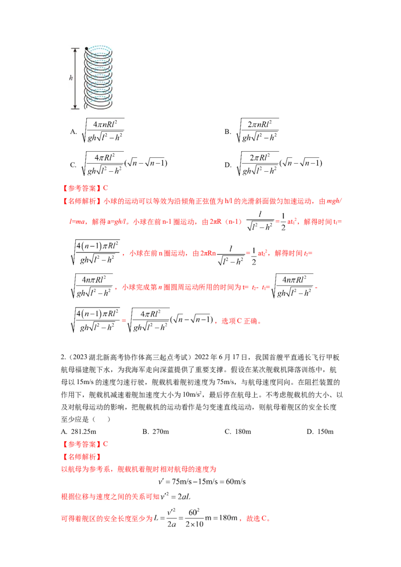 专题1.直线运动与牛顿运动定律（解析版）_4.2025物理总复习_2023年新高复习资料_二轮复习_2023年高考物理二轮复习二十五专题精练287608825_专题1直线运动与牛顿运动定律-