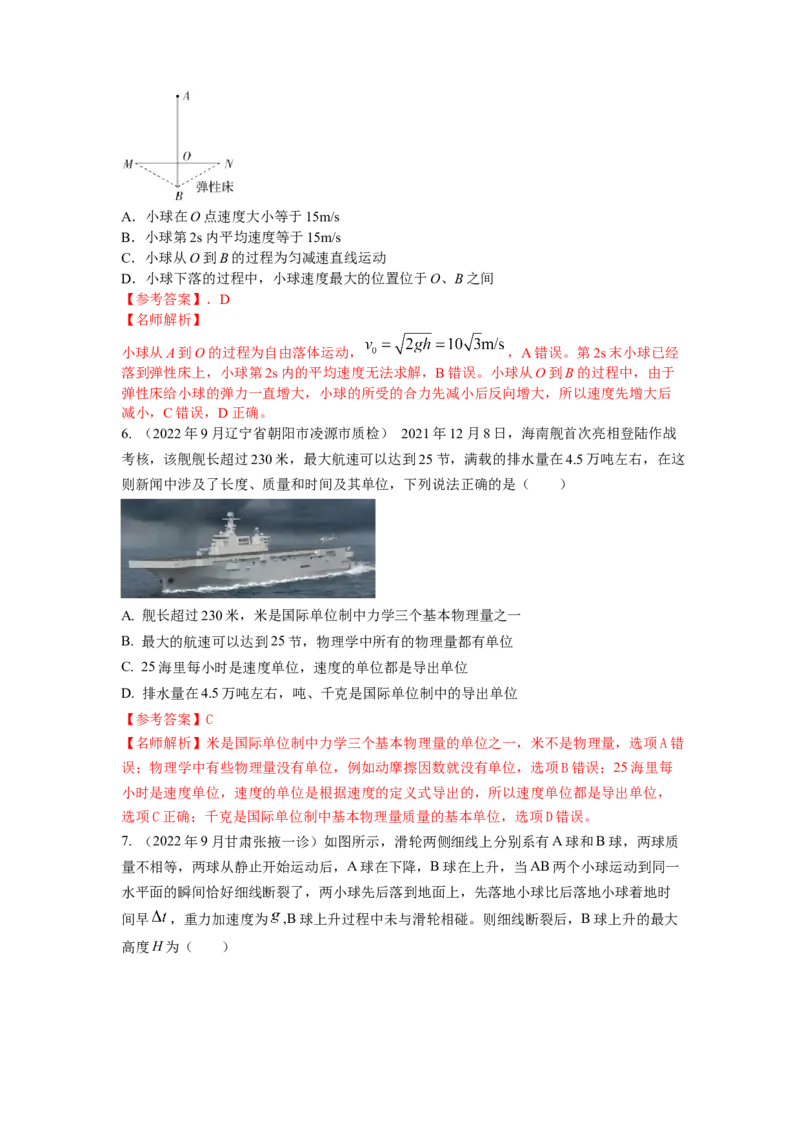 专题1.直线运动与牛顿运动定律（解析版）_4.2025物理总复习_2023年新高复习资料_二轮复习_2023年高考物理二轮复习二十五专题精练287608825_专题1直线运动与牛顿运动定律-