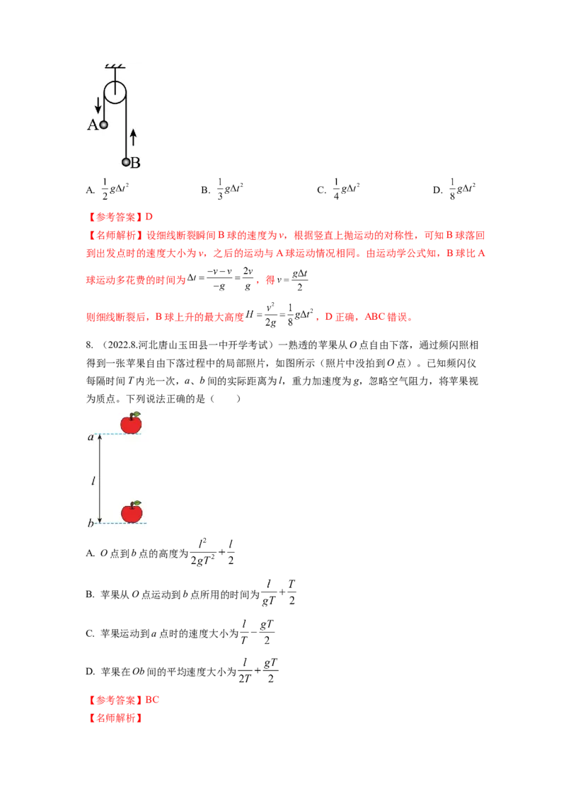 专题1.直线运动与牛顿运动定律（解析版）_4.2025物理总复习_2023年新高复习资料_二轮复习_2023年高考物理二轮复习二十五专题精练287608825_专题1直线运动与牛顿运动定律-