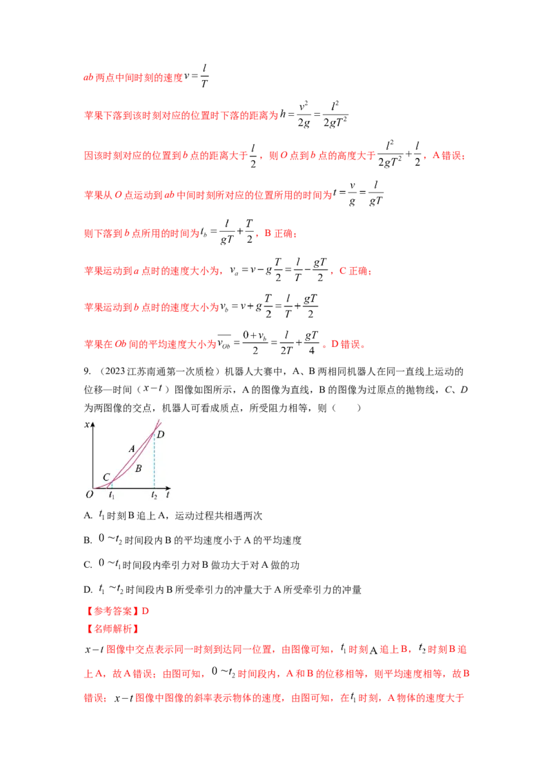 专题1.直线运动与牛顿运动定律（解析版）_4.2025物理总复习_2023年新高复习资料_二轮复习_2023年高考物理二轮复习二十五专题精练287608825_专题1直线运动与牛顿运动定律-
