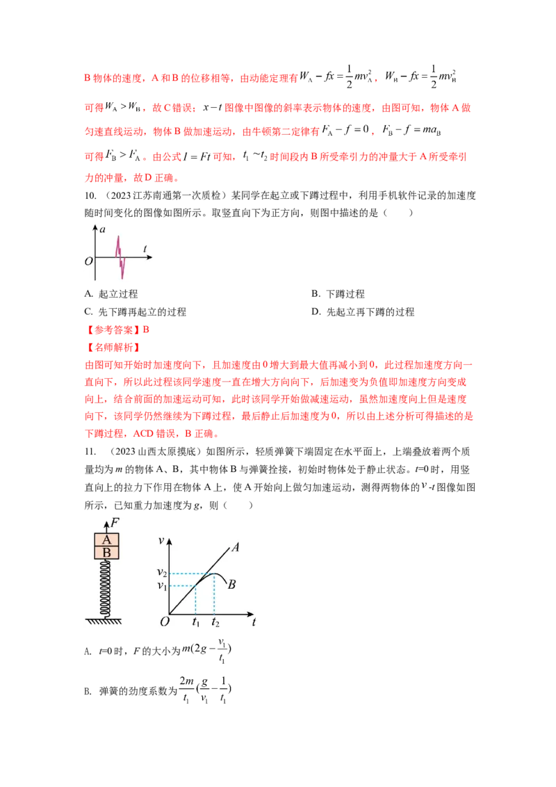 专题1.直线运动与牛顿运动定律（解析版）_4.2025物理总复习_2023年新高复习资料_二轮复习_2023年高考物理二轮复习二十五专题精练287608825_专题1直线运动与牛顿运动定律-