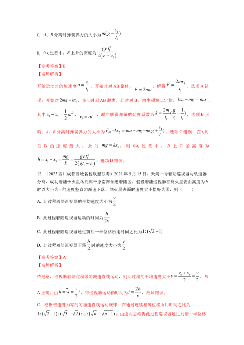 专题1.直线运动与牛顿运动定律（解析版）_4.2025物理总复习_2023年新高复习资料_二轮复习_2023年高考物理二轮复习二十五专题精练287608825_专题1直线运动与牛顿运动定律-