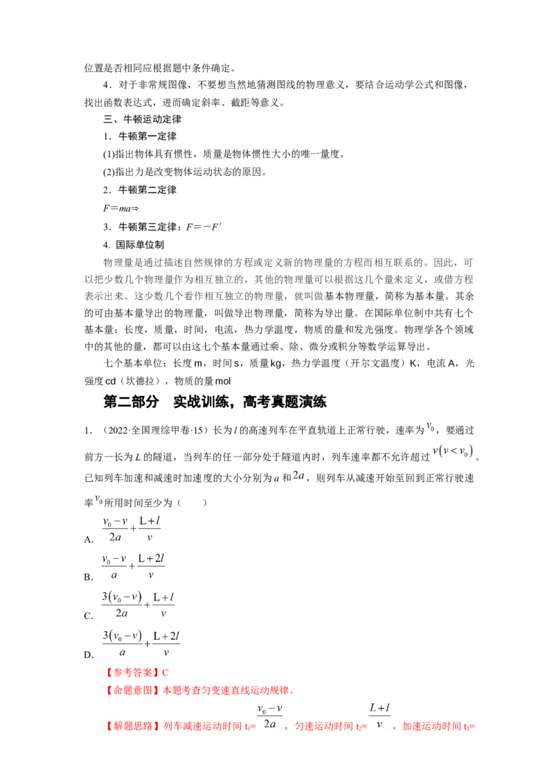 专题1.直线运动与牛顿运动定律（解析版）_4.2025物理总复习_2023年新高复习资料_二轮复习_2023年高考物理二轮复习二十五专题精练287608825_专题1直线运动与牛顿运动定律-